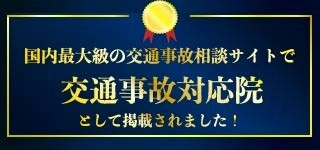 交通事故治療ができる整骨院案内なら「交通事故病院」